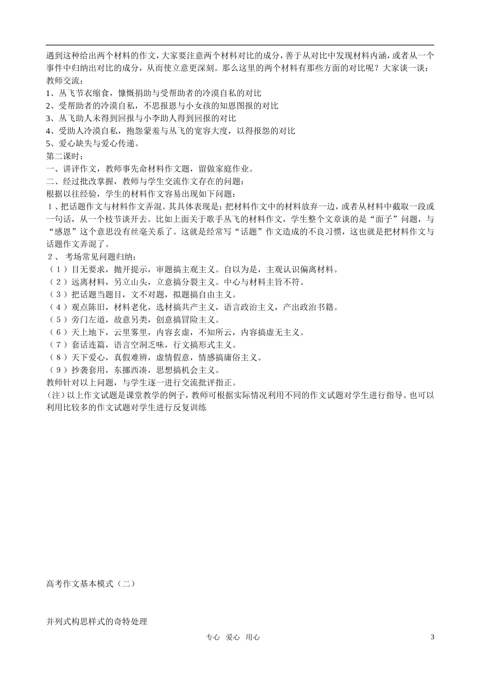 高考语文作文训练 《材料作文与话题作文写作的区别》教案设计 新人教版_第3页