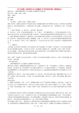 高考语文作文训练 《材料作文与话题作文写作的区别》教案设计 新人教版