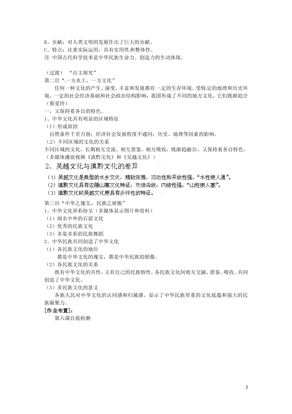 广东省陆河外国语学校高中政治 第六课 第二框 博大精深的中华文化教案 新人教版必修3_第2页