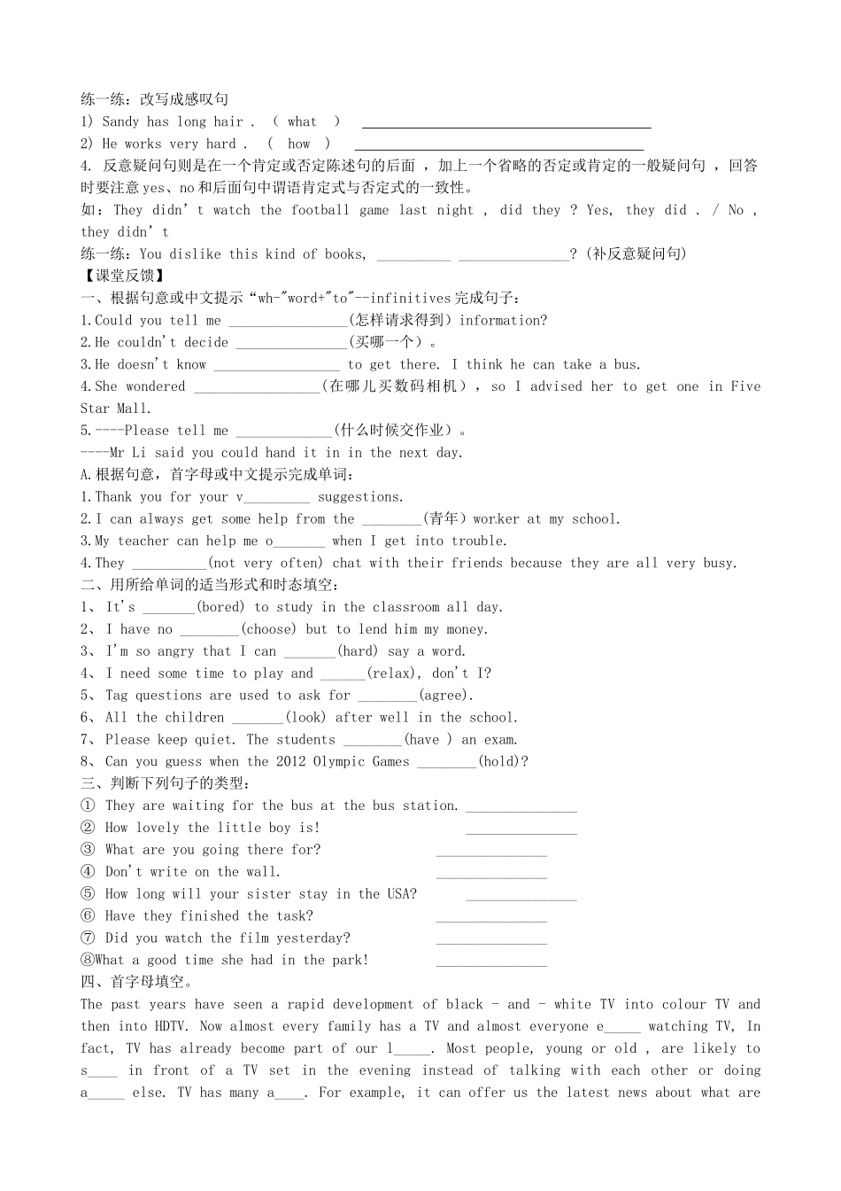 江苏省东台市唐洋镇中学九年级英语上册《Unit 3 Teenage problems Period 8 Grammar 2》学案（无答案） 牛津版_第2页