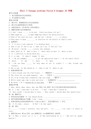 江苏省东台市唐洋镇中学九年级英语上册《Unit 3 Teenage problems Period 8 Grammar 2》学案（无答案） 牛津版