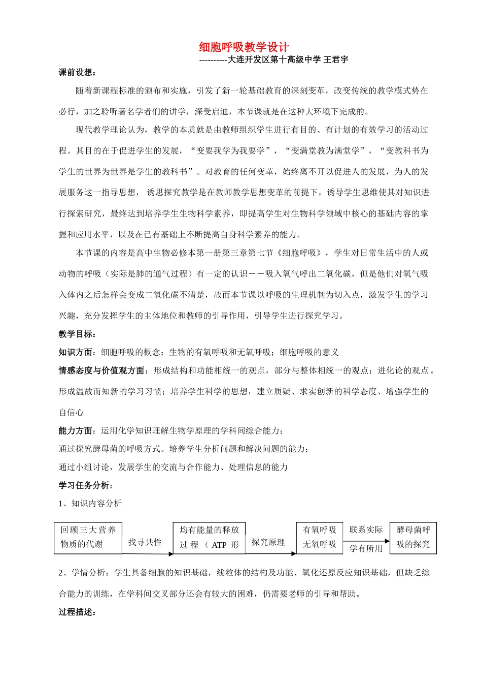 细胞呼吸教学设计_第1页