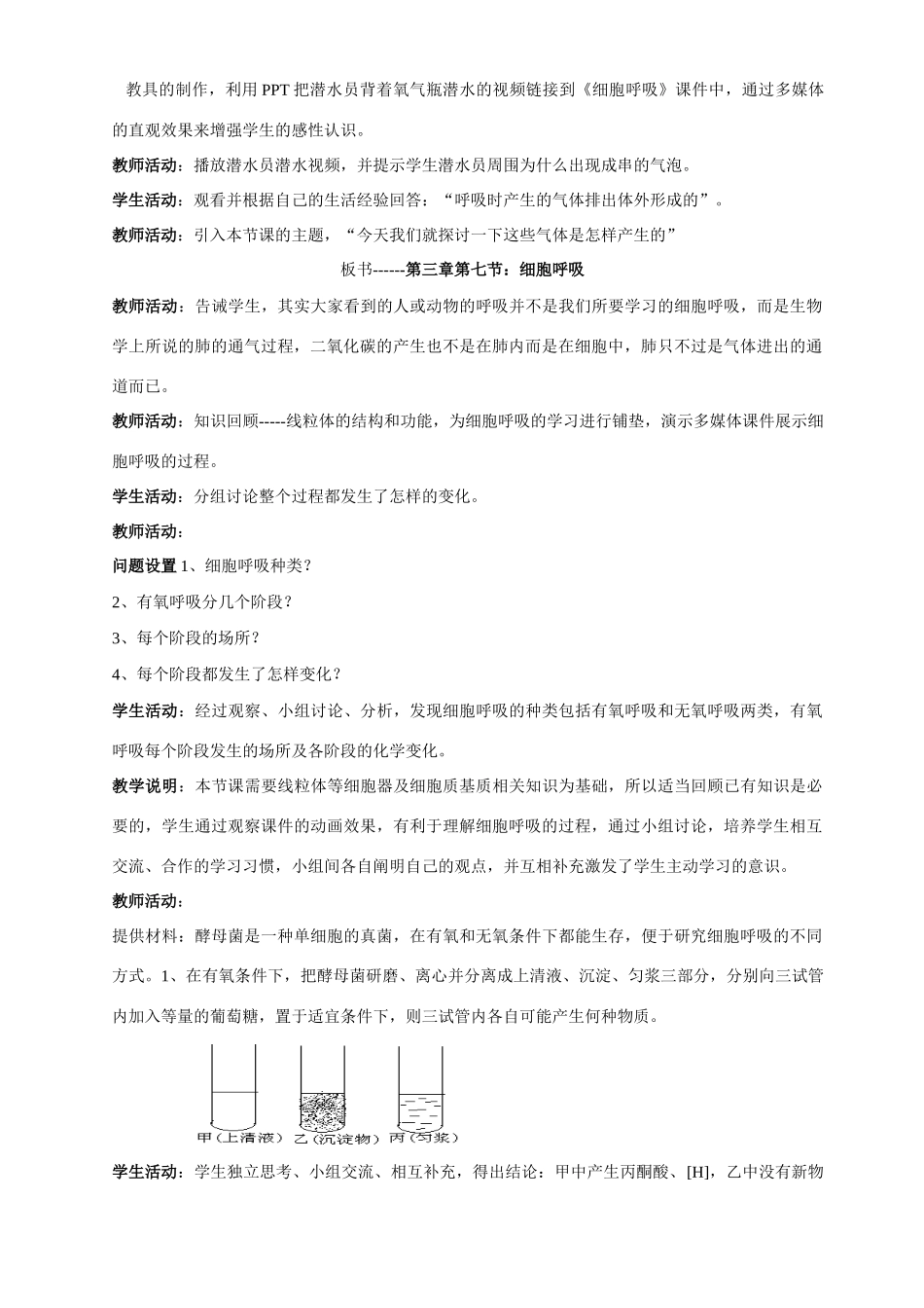 细胞呼吸教学设计_第2页