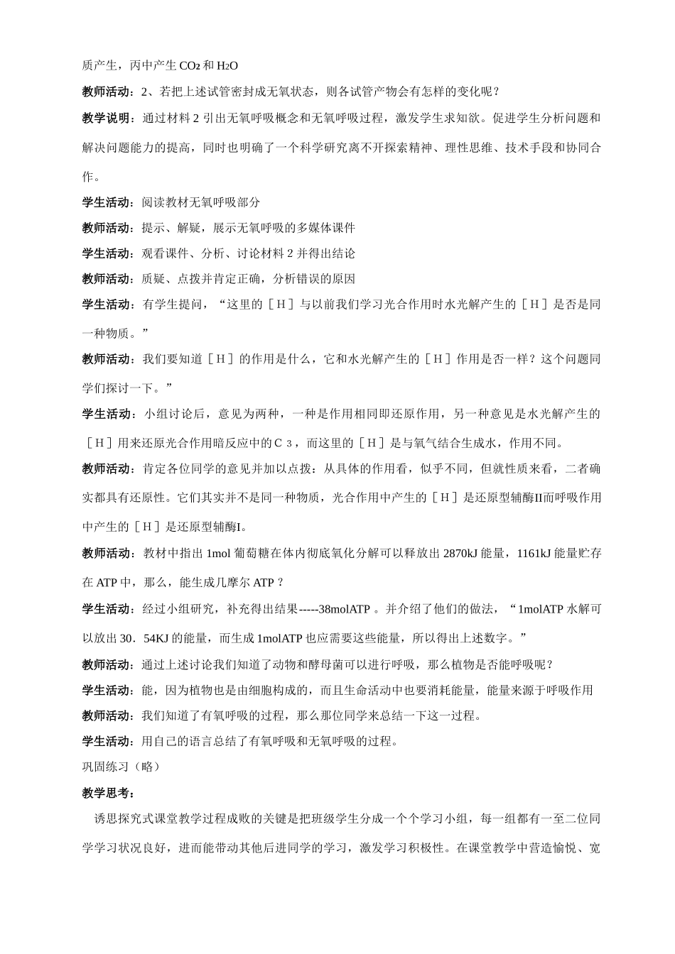 细胞呼吸教学设计_第3页
