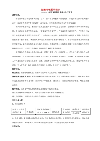 细胞呼吸教学设计