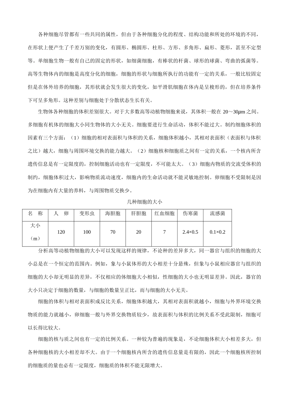 中图版高中生物必修1细胞的形态和功能 备课资料_第3页