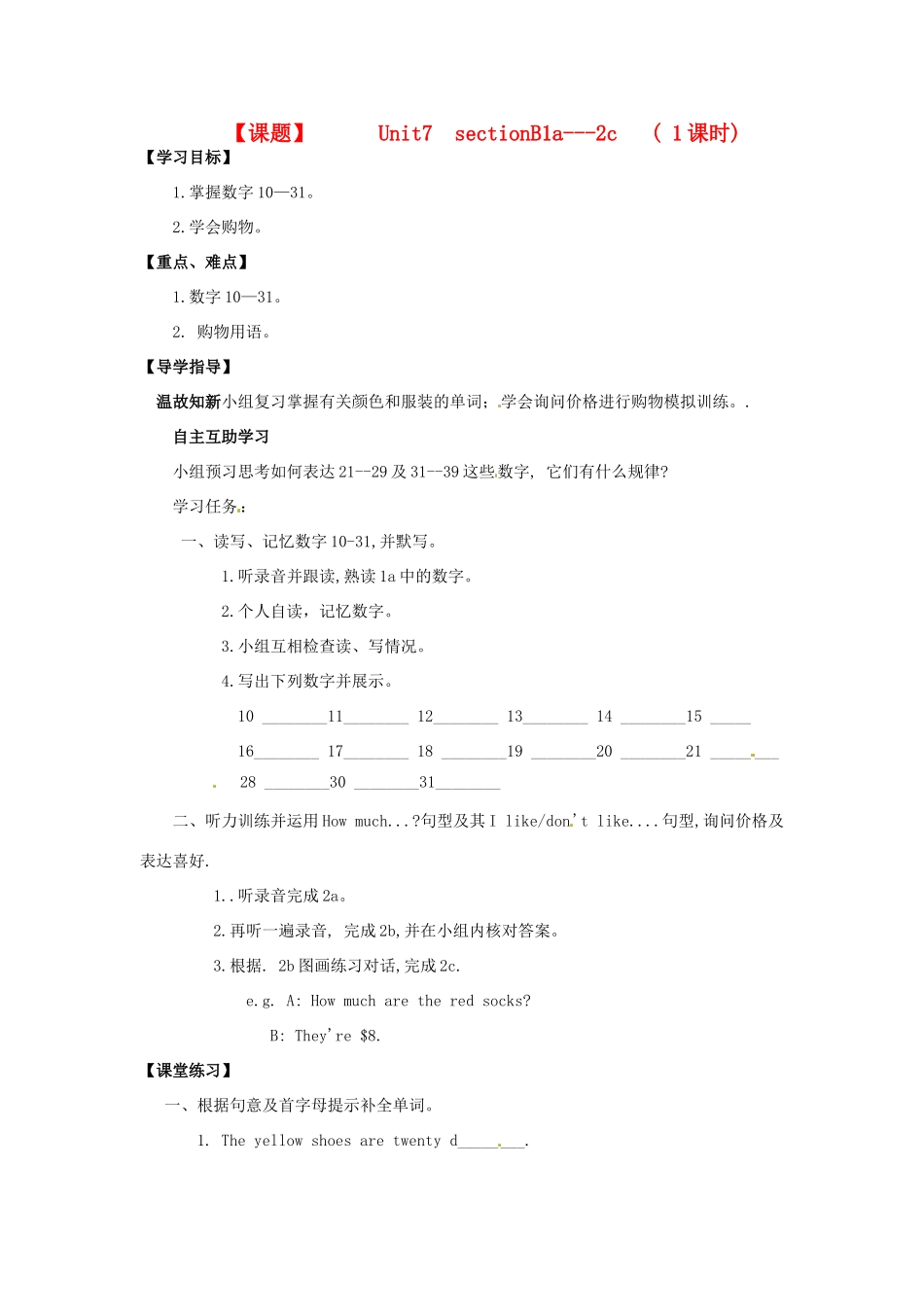 四川省射洪县外国语学校七年级英语上册《Unit 7 How much are these pants Section B 1a-2c》导学案（无答案） 人教新目标版_第1页