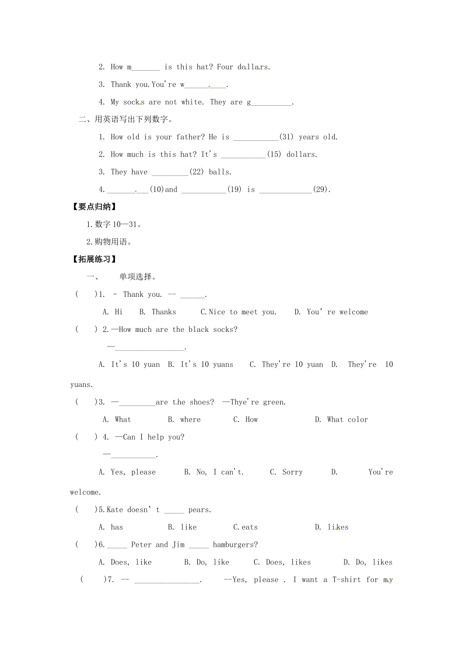 四川省射洪县外国语学校七年级英语上册《Unit 7 How much are these pants Section B 1a-2c》导学案（无答案） 人教新目标版_第2页