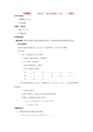 四川省射洪县外国语学校七年级英语上册《Unit 7 How much are these pants Section B 1a-2c》导学案（无答案） 人教新目标版