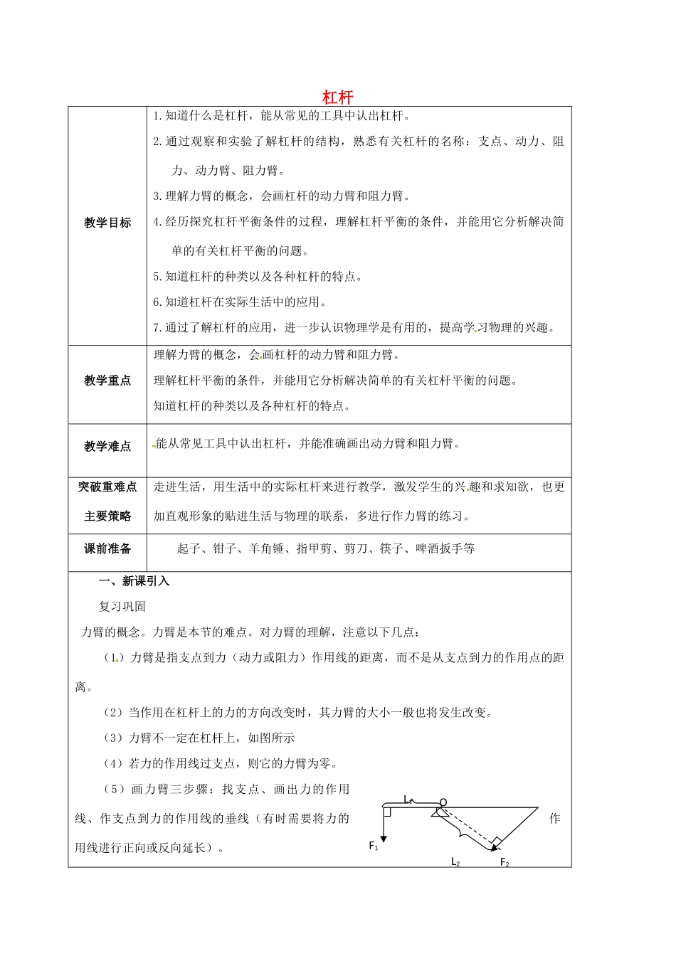 江苏省宿迁市泗洪县九年级物理上册 11.1 杠杆教案 （新版）苏科版-（新版）苏科版初中九年级上册物理教案_第1页