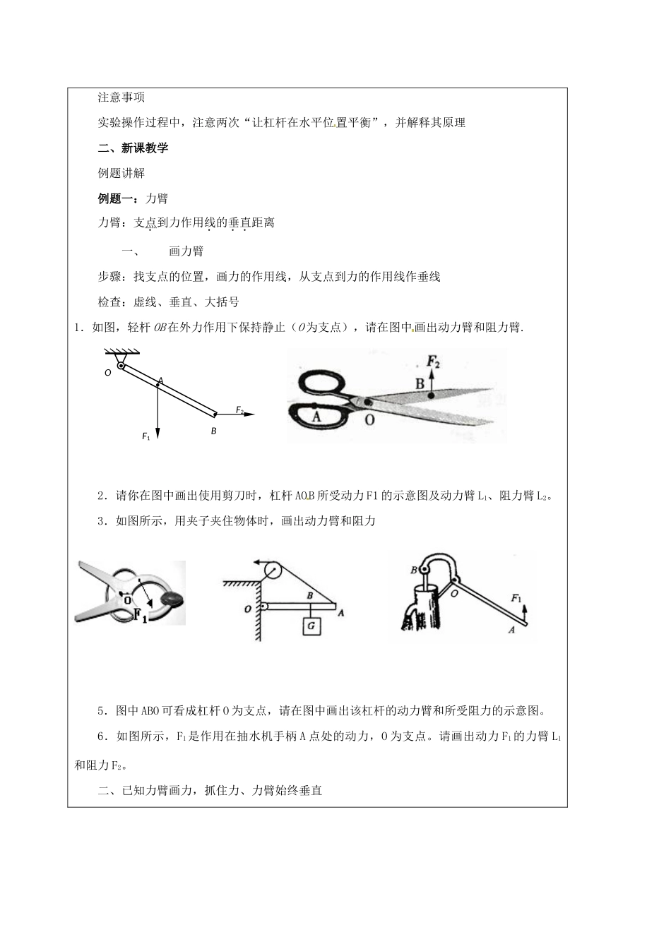 江苏省宿迁市泗洪县九年级物理上册 11.1 杠杆教案 （新版）苏科版-（新版）苏科版初中九年级上册物理教案_第2页