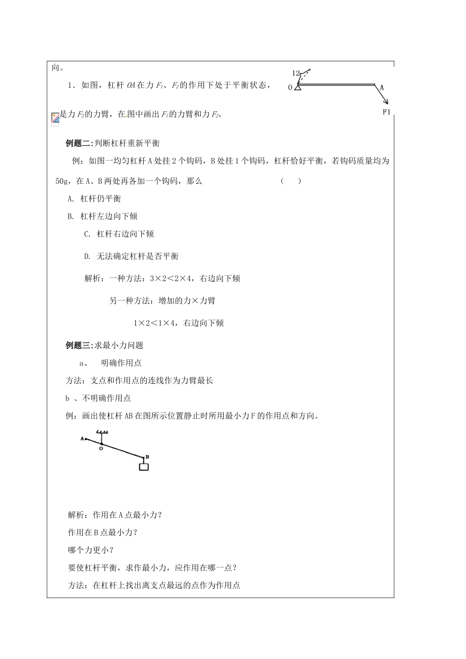 江苏省宿迁市泗洪县九年级物理上册 11.1 杠杆教案 （新版）苏科版-（新版）苏科版初中九年级上册物理教案_第3页
