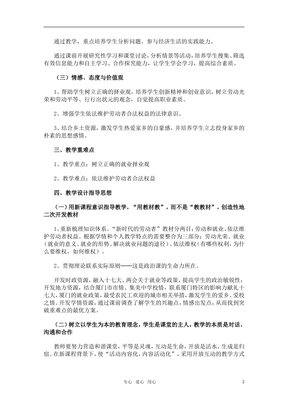 高中政治 第五课第二框《新时代的劳动者》的教学设计 新人教版必修1_第2页