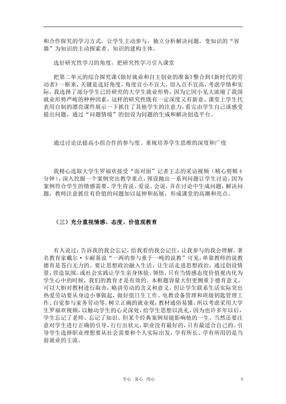 高中政治 第五课第二框《新时代的劳动者》的教学设计 新人教版必修1_第3页