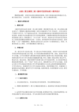 高中政治 第五课第二框《新时代的劳动者》的教学设计 新人教版必修1