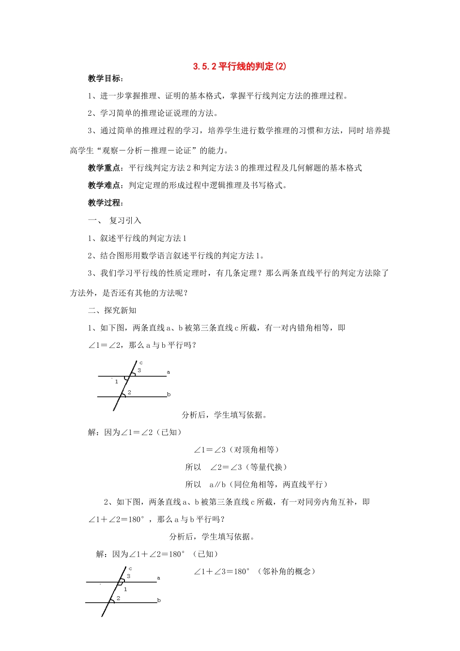 七年级数学下册：3.5平行线的性质与判定第3课时教案湘教版_第1页