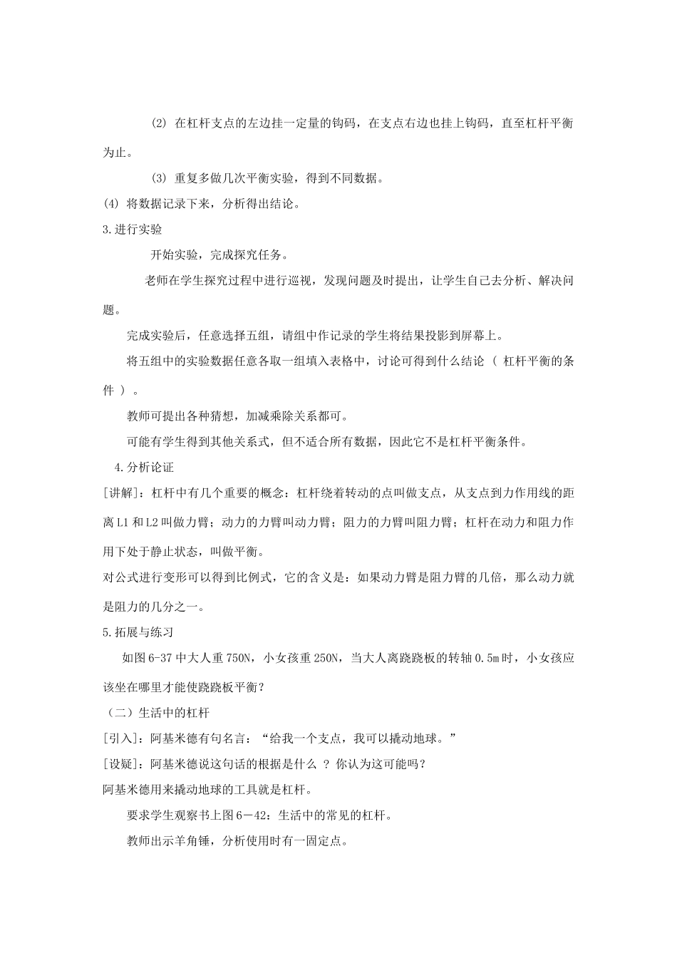 八年级物理下册《6.5 探究杠杆的平衡条件》教案 粤教沪版-粤教沪版初中八年级下册物理教案_第2页