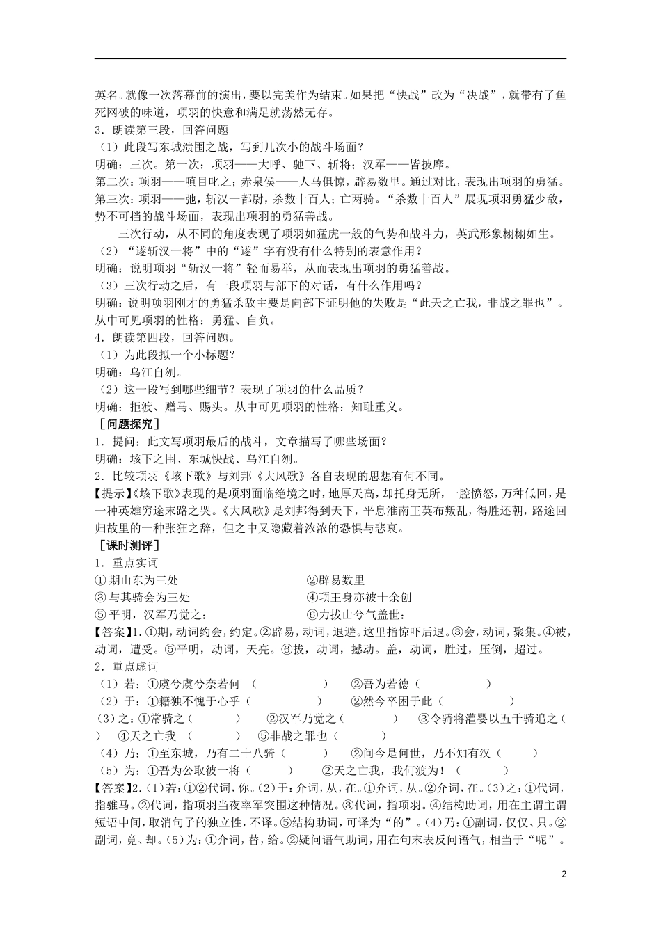 山东省平邑县曾子学校高中语文 4.3《项羽之死》学案 新人教版选修《中国古代诗歌散文欣赏》_第2页