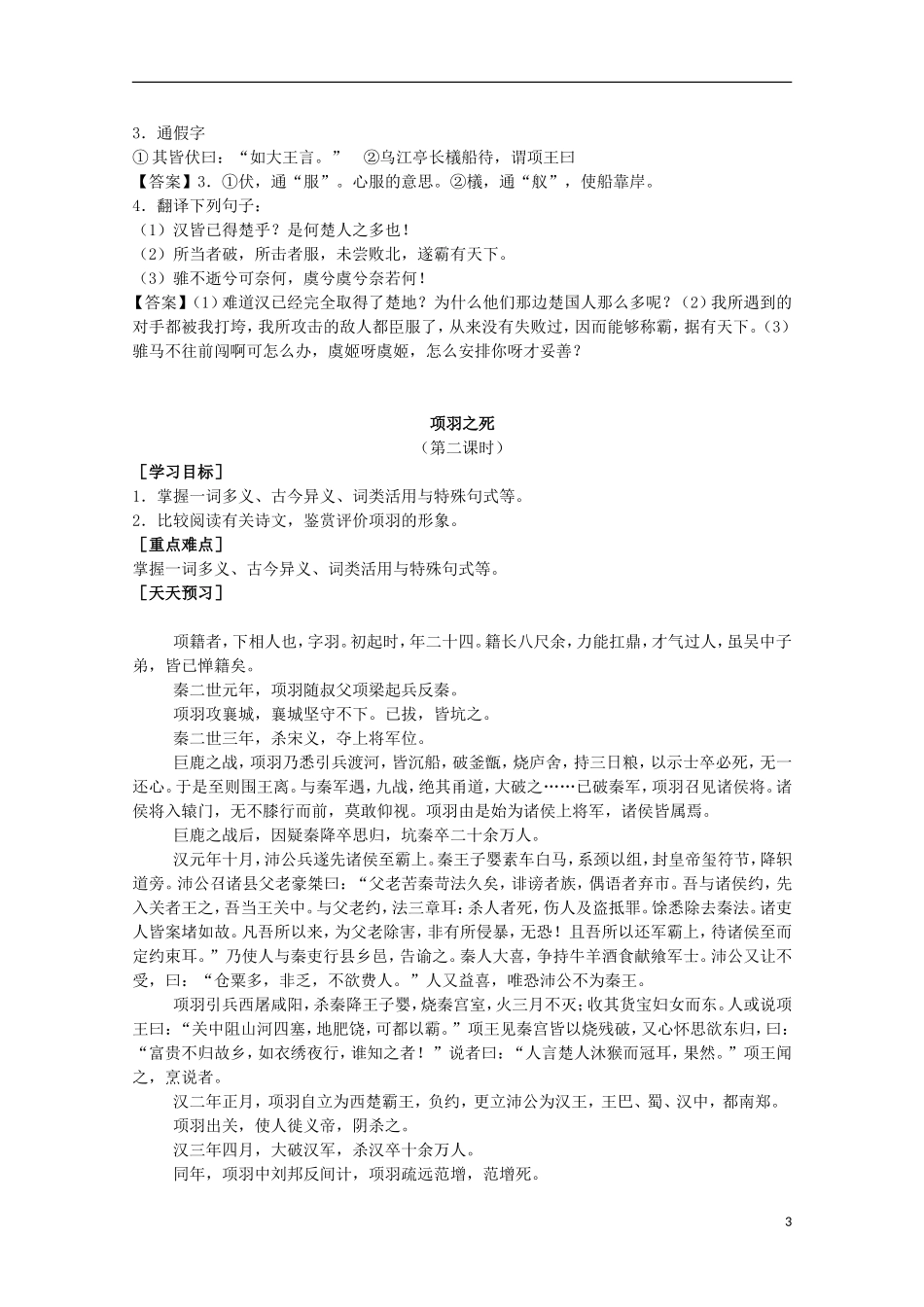 山东省平邑县曾子学校高中语文 4.3《项羽之死》学案 新人教版选修《中国古代诗歌散文欣赏》_第3页
