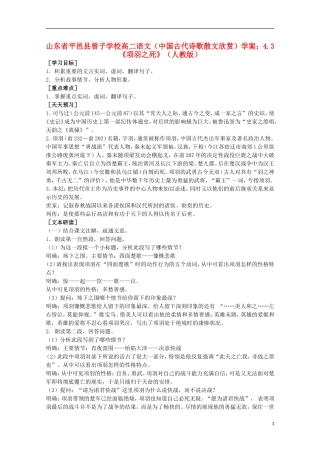 山东省平邑县曾子学校高中语文 4.3《项羽之死》学案 新人教版选修《中国古代诗歌散文欣赏》