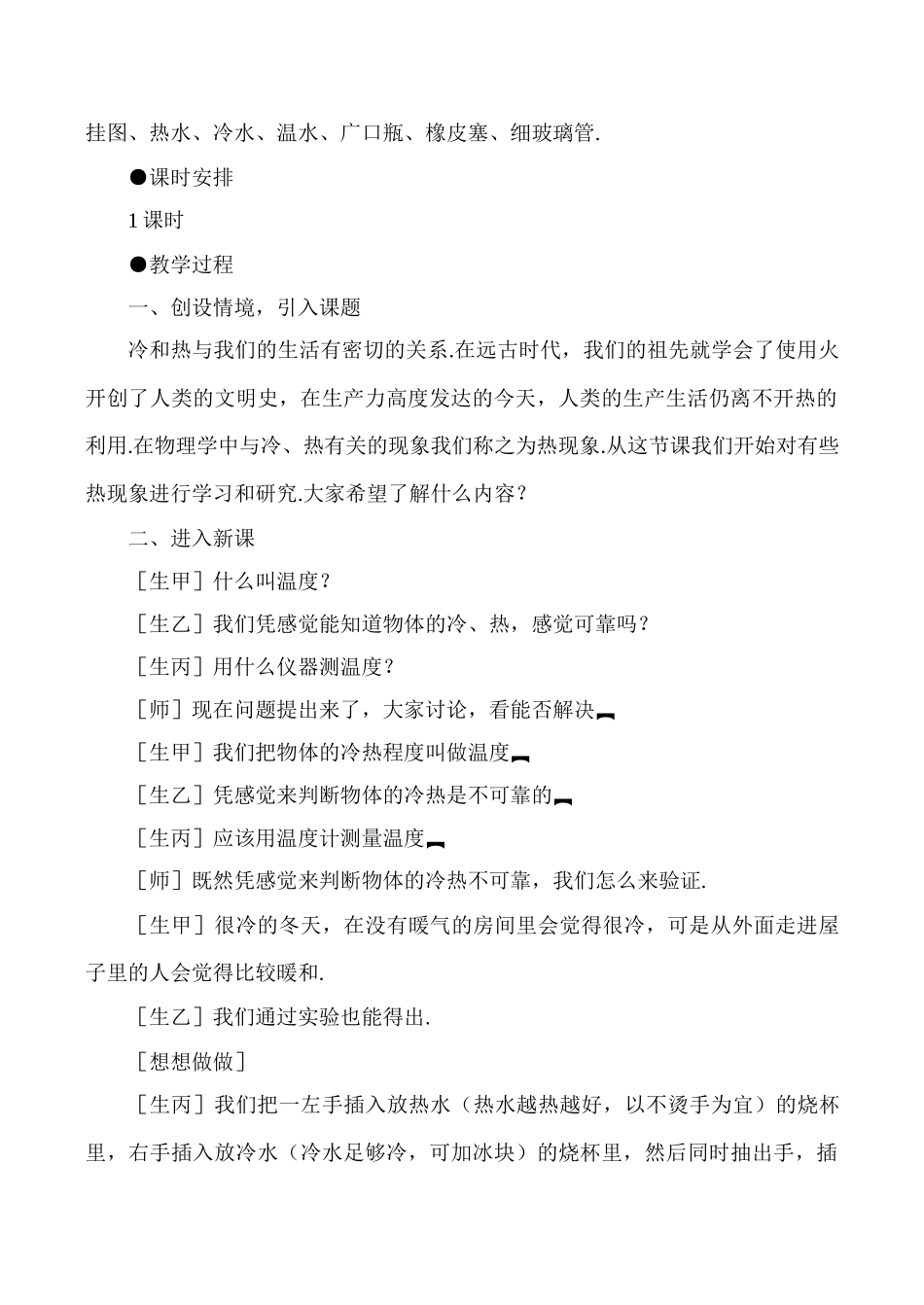 八年级物理上4.1  温度计教案新人教版_第2页