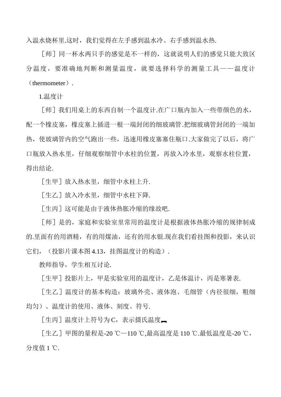 八年级物理上4.1  温度计教案新人教版_第3页
