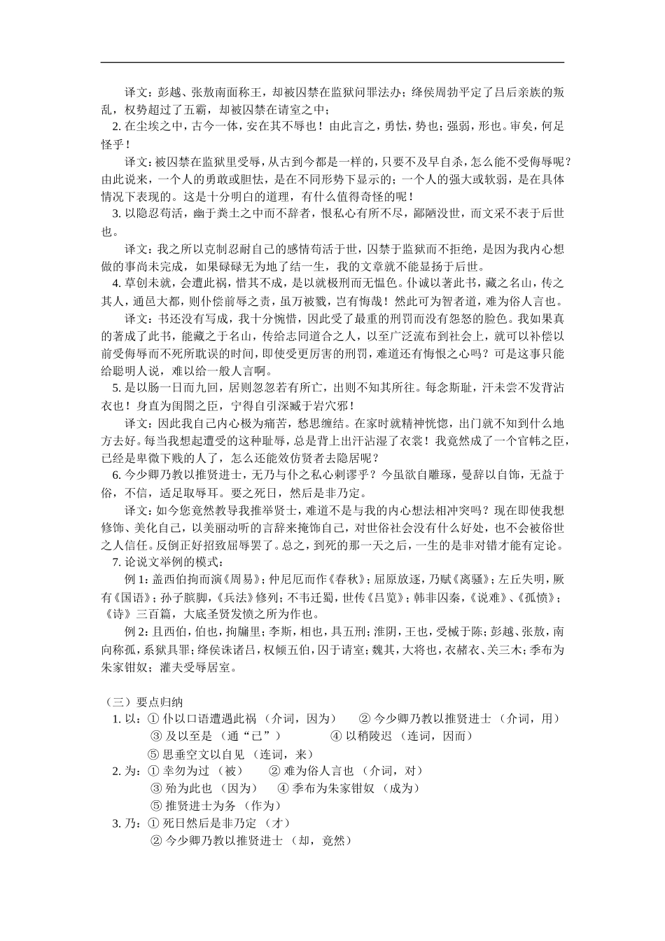 高三语文《史记》选讲（一）人教版知识精讲_第2页