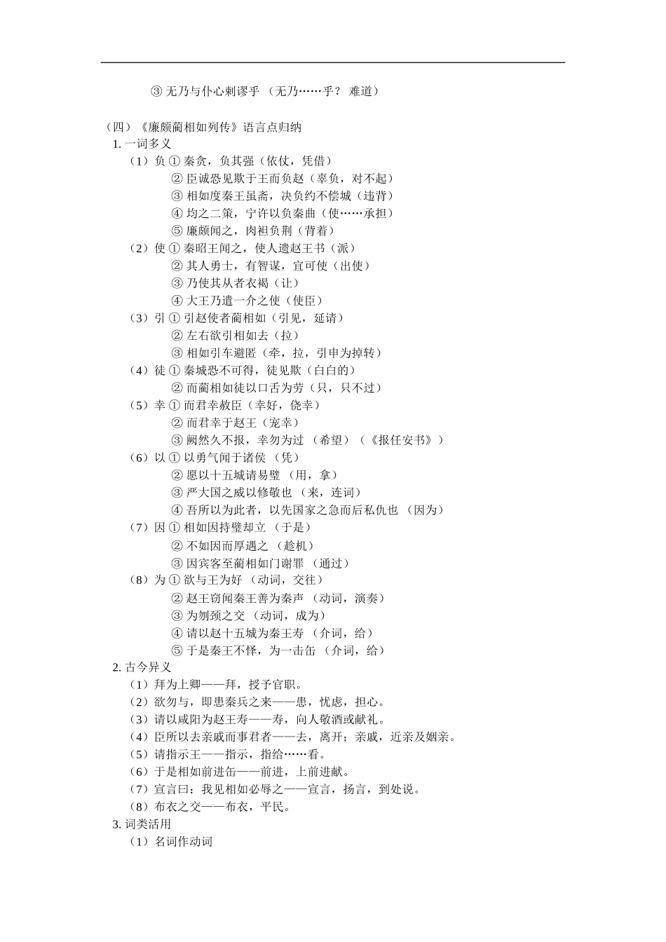 高三语文《史记》选讲（一）人教版知识精讲_第3页