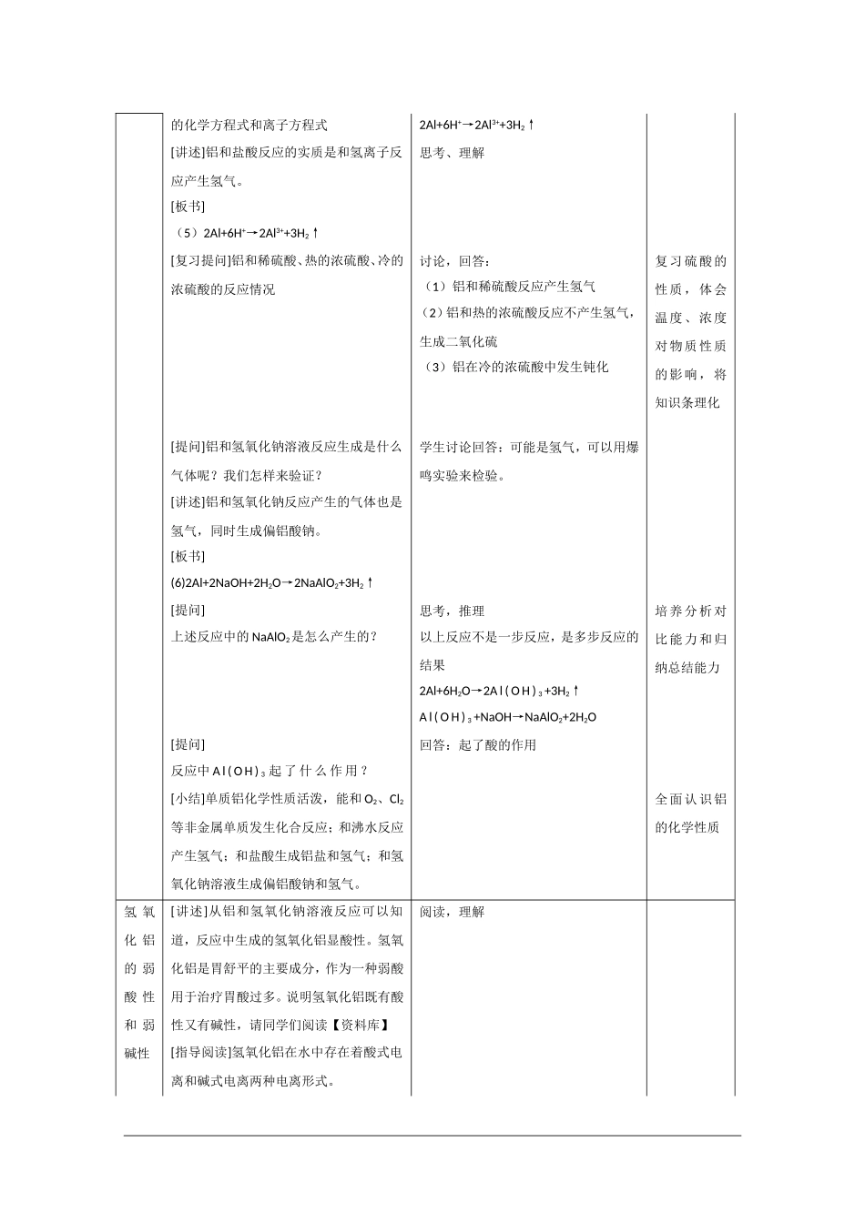 高二化学第一学期：8.2 铝和铝合金的崛起 教案（第2课时）沪科版_第3页