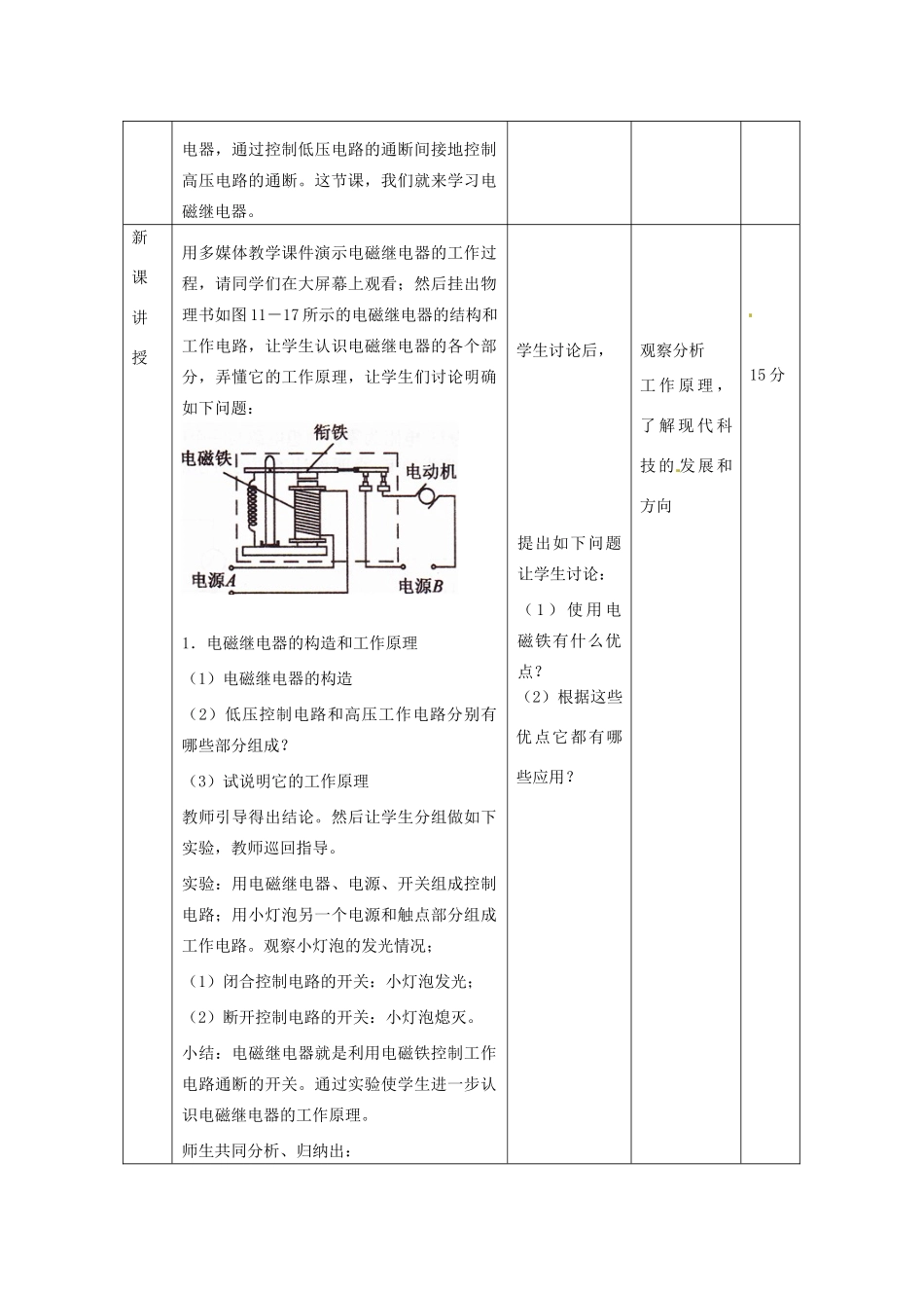 北京市顺义区大孙各庄中学九年级物理全册 12.4 电磁铁的应用教案 北京课改版_第2页