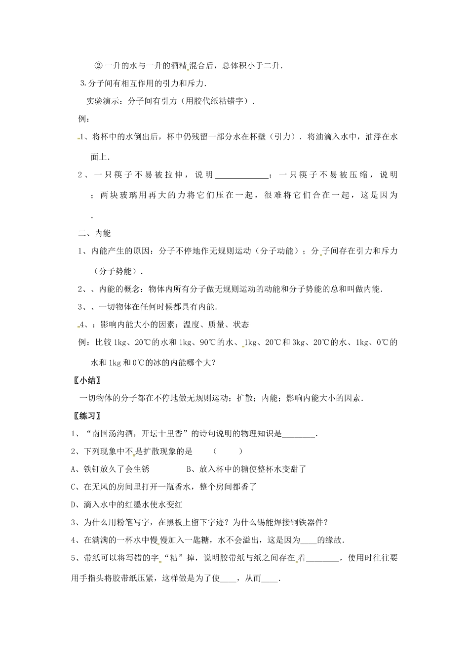 九年级物理上册 12.2 内能 热传递（第1课时）教案 苏科版-苏科版初中九年级上册物理教案_第2页