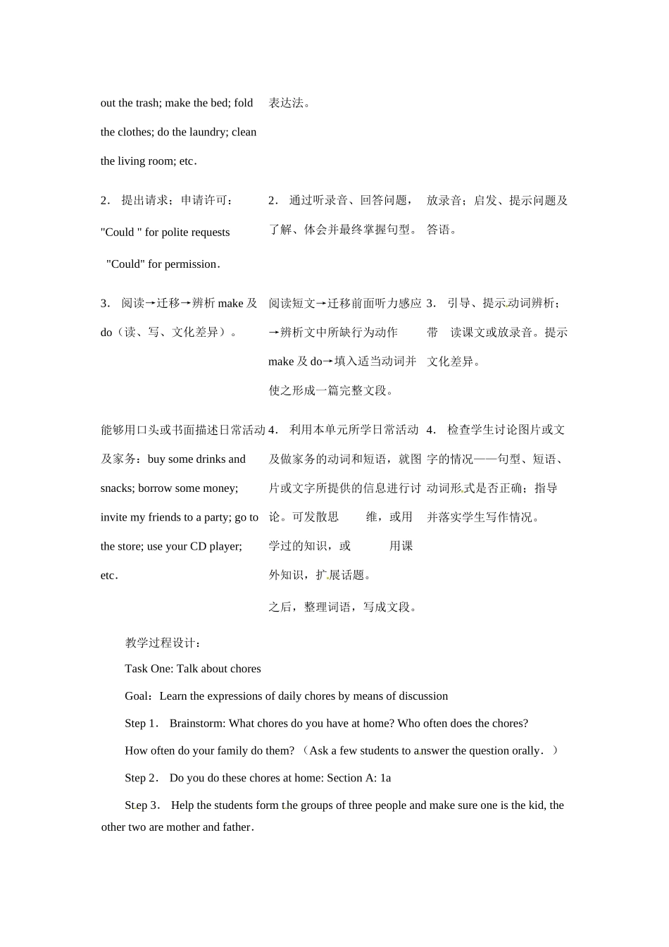 七年级英语下册：Unit 8 Could you please clean your room（教案3）鲁教版_第2页