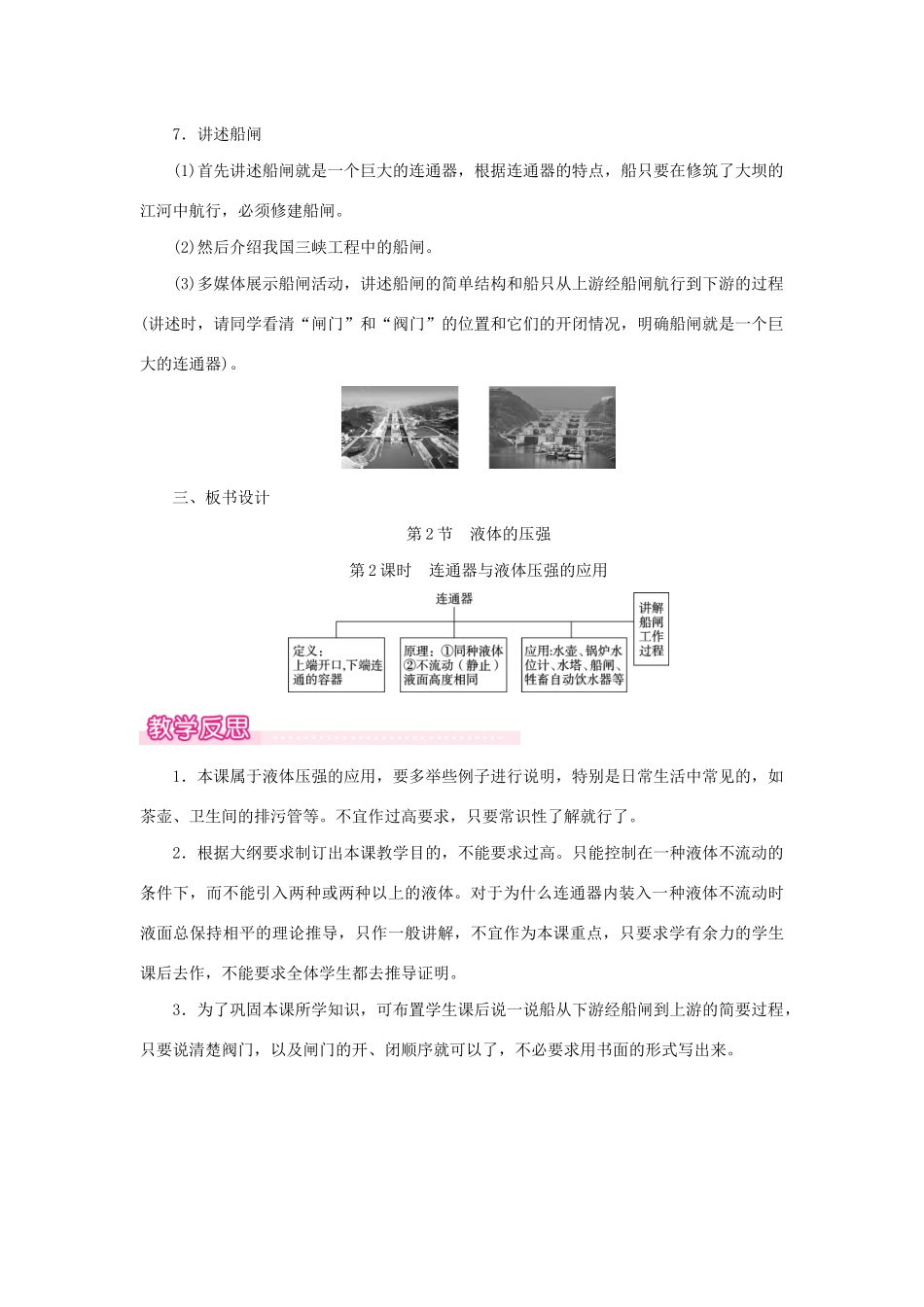 春八年级物理下册 第九章 第2节 液体的压强（第2课时 连通器与液体压强的应用）教案 （新版）新人教版-（新版）新人教版初中八年级下册物理教案_第3页