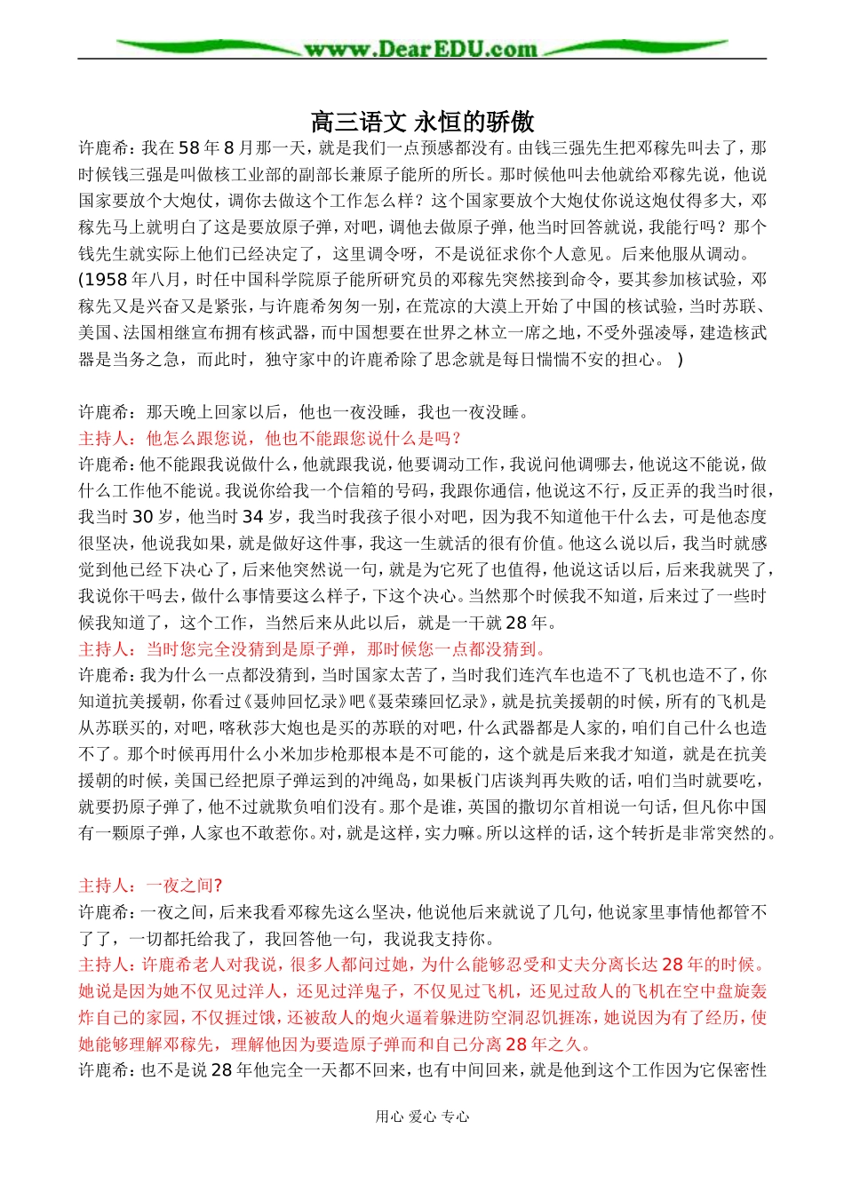 高三语文 永恒的骄傲_第1页