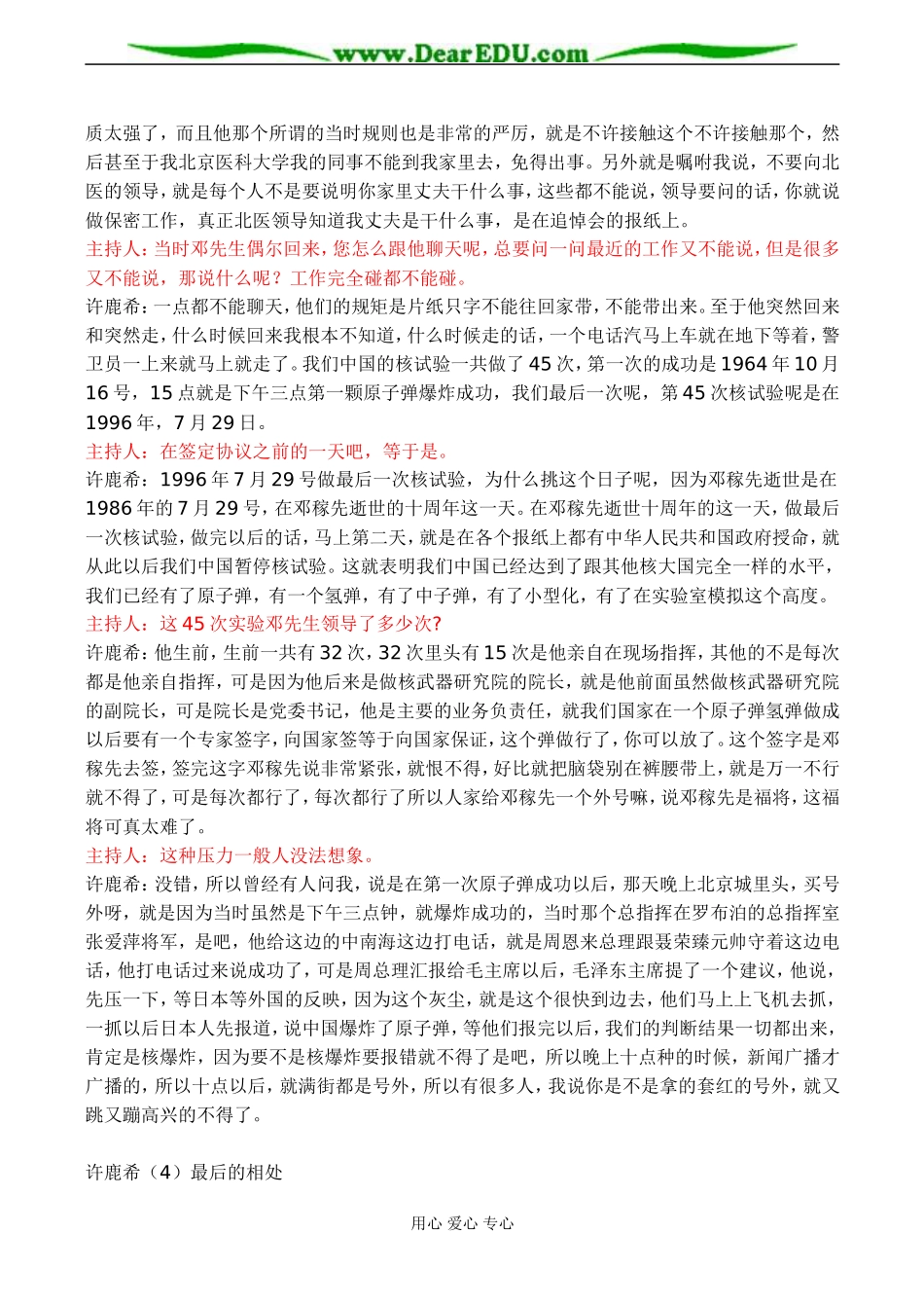 高三语文 永恒的骄傲_第2页