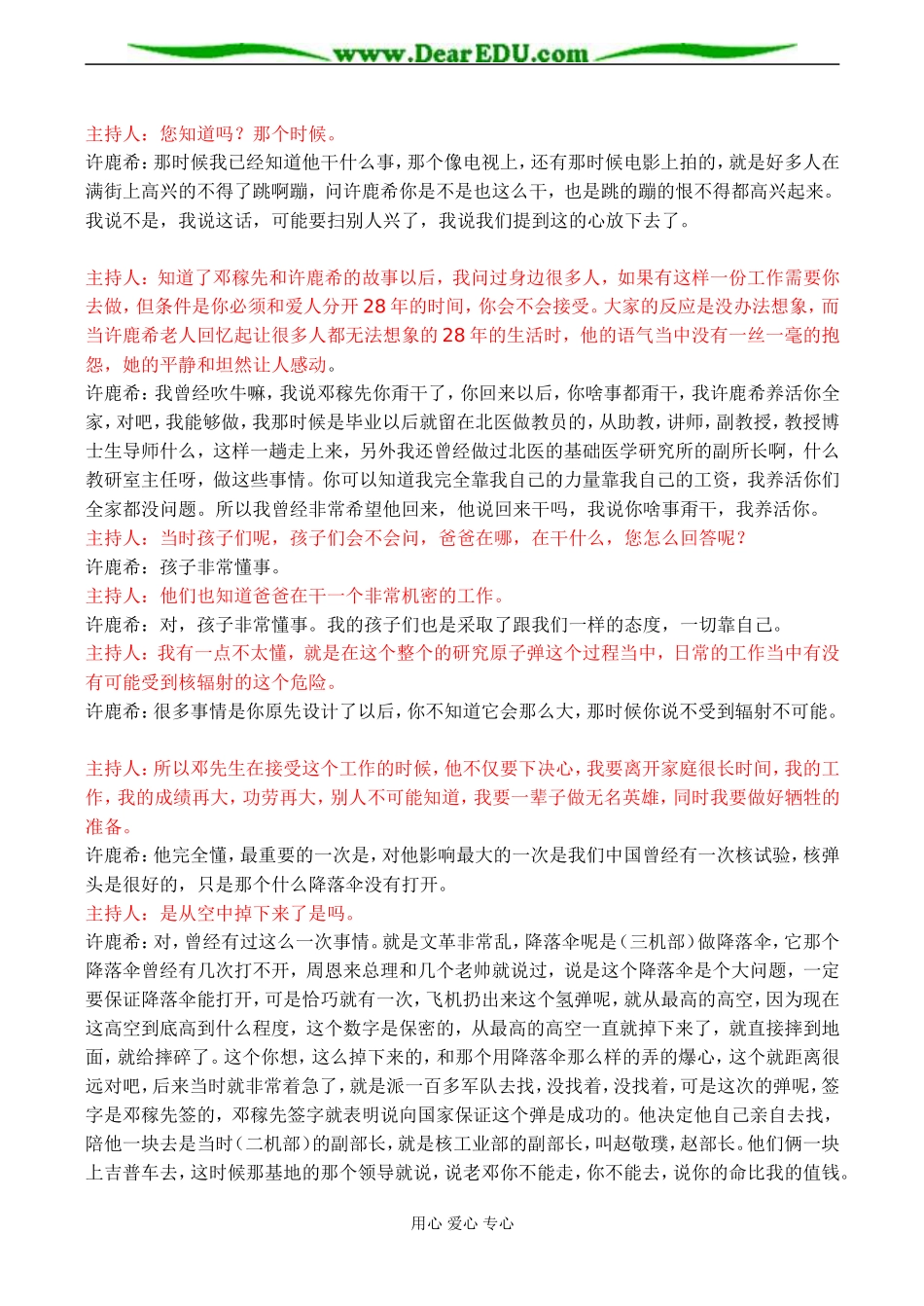 高三语文 永恒的骄傲_第3页
