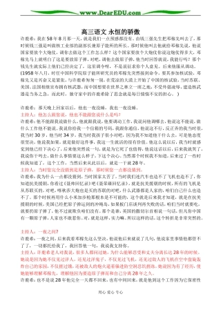 高三语文 永恒的骄傲