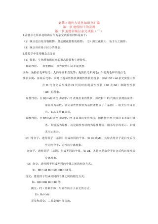 天津宝坻区大口屯高三生物复习教案：遗传与进化知识点汇编