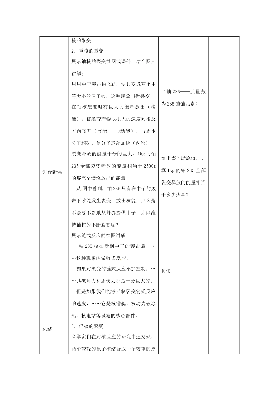 九年级物理下册 18.2 核能教案 苏科版-苏科版初中九年级下册物理教案_第2页