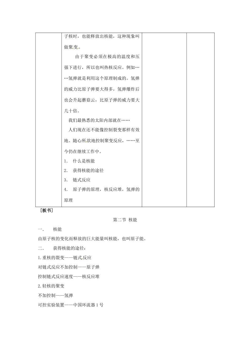 九年级物理下册 18.2 核能教案 苏科版-苏科版初中九年级下册物理教案_第3页