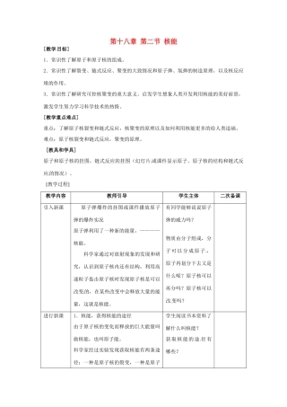 九年级物理下册 18.2 核能教案 苏科版-苏科版初中九年级下册物理教案