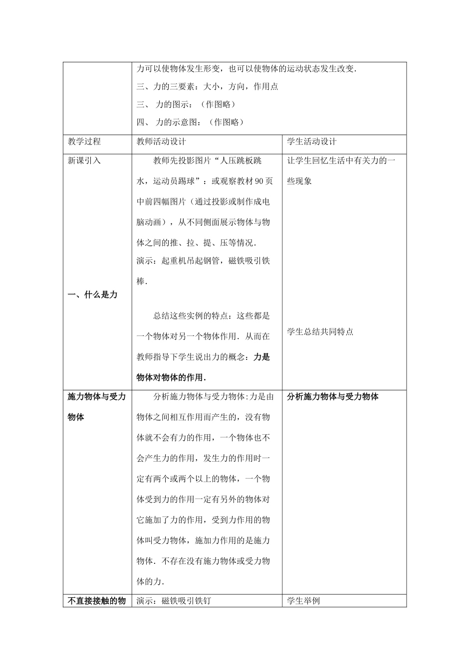 八年级物理下册《7.1 力》教案 （新版）北师大版_第2页