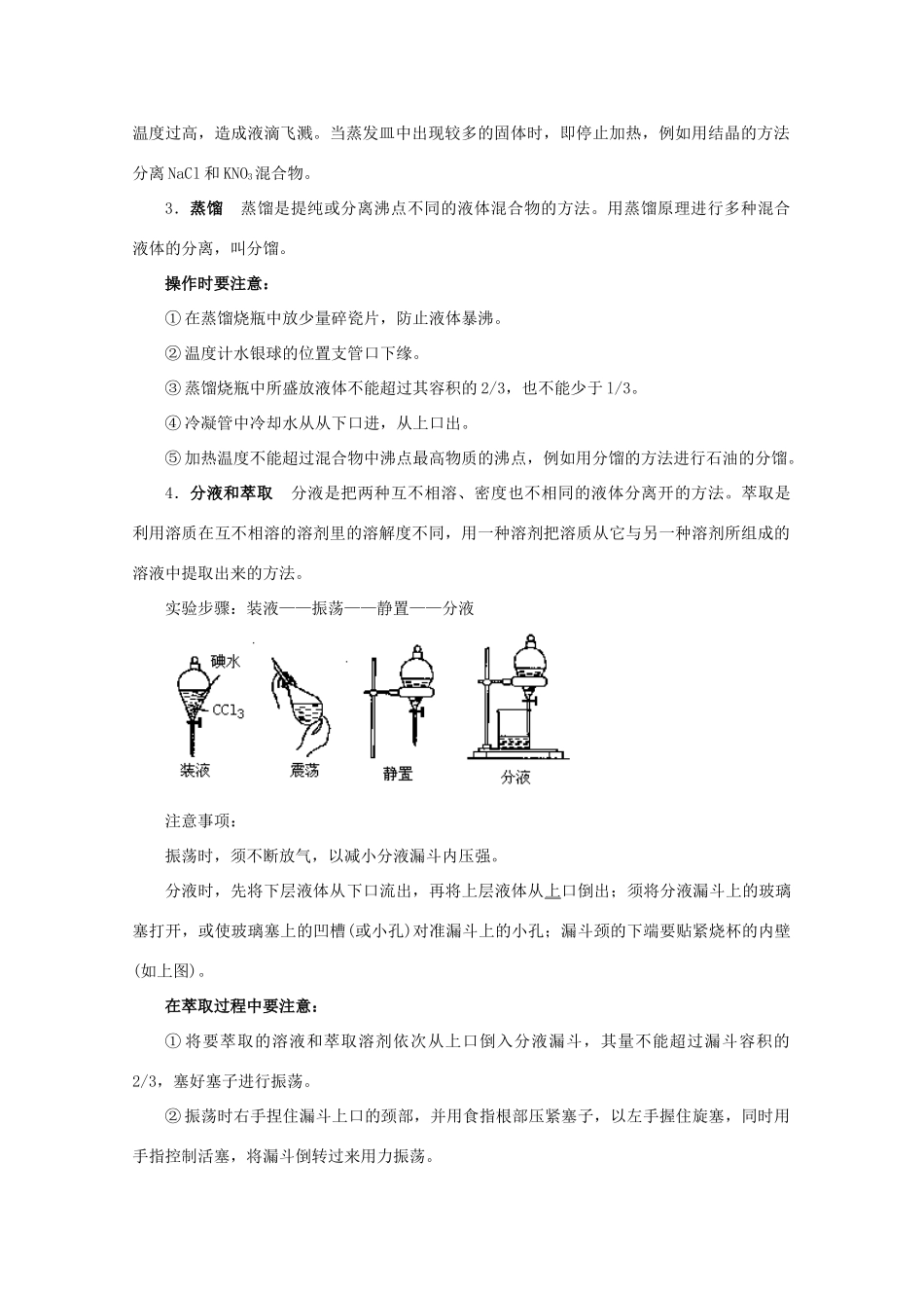 高考化学 实验全突破 专题08 物质的分离提纯教案-人教版高三全册化学教案_第2页