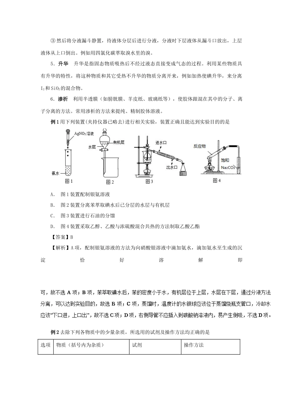 高考化学 实验全突破 专题08 物质的分离提纯教案-人教版高三全册化学教案_第3页