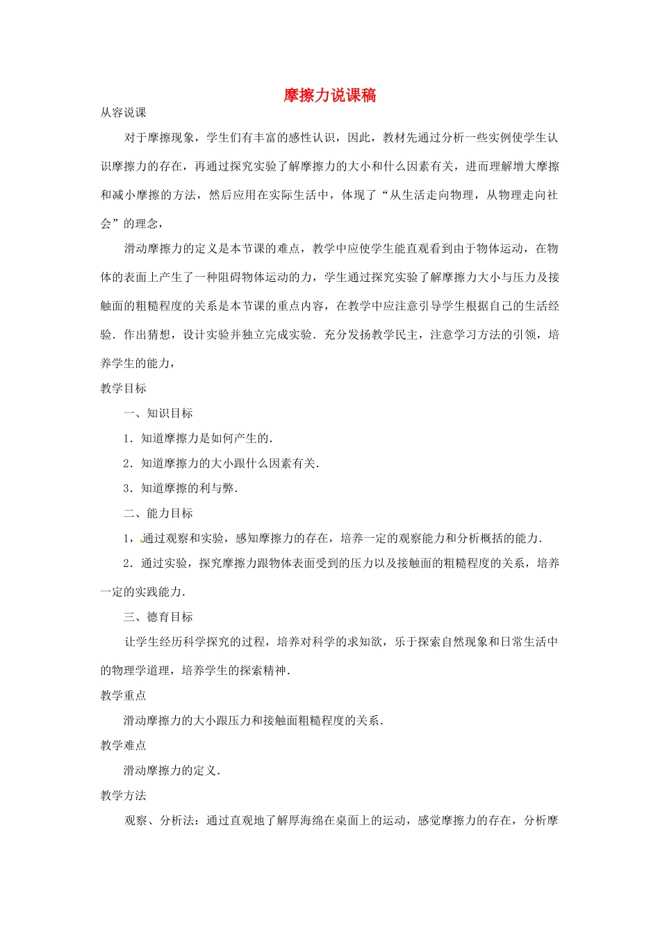 江西省信丰县西牛中学九年级物理全册 13-3 摩擦力说课稿 新人教版_第1页