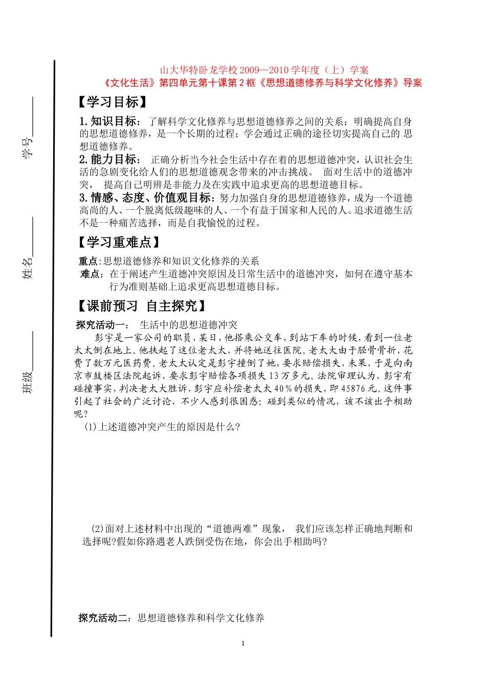 高中政治：文化生活》第四单元第十课第2框《思想道德修养与科学文化修养》导案新人教版必修3_第1页