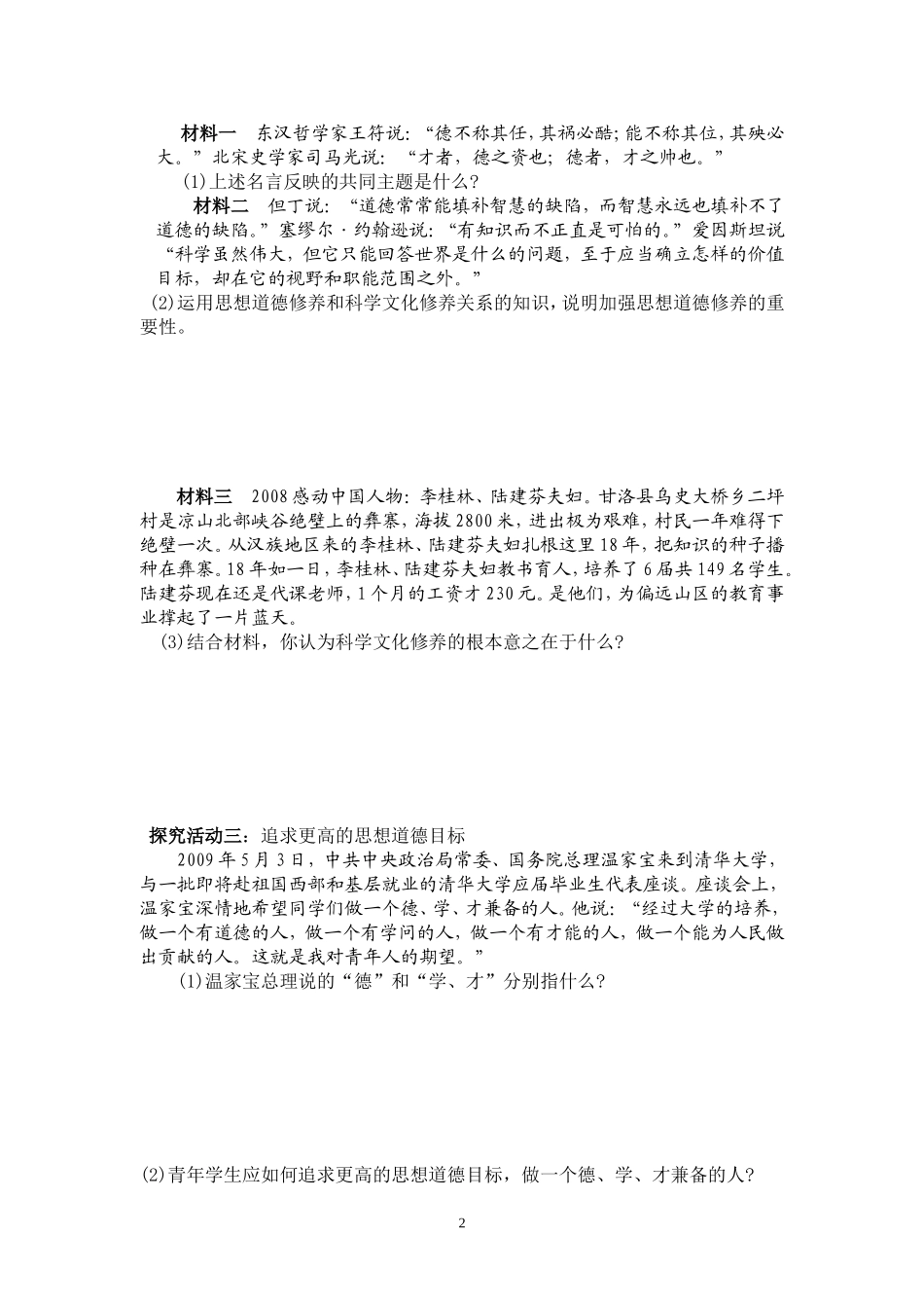 高中政治：文化生活》第四单元第十课第2框《思想道德修养与科学文化修养》导案新人教版必修3_第2页