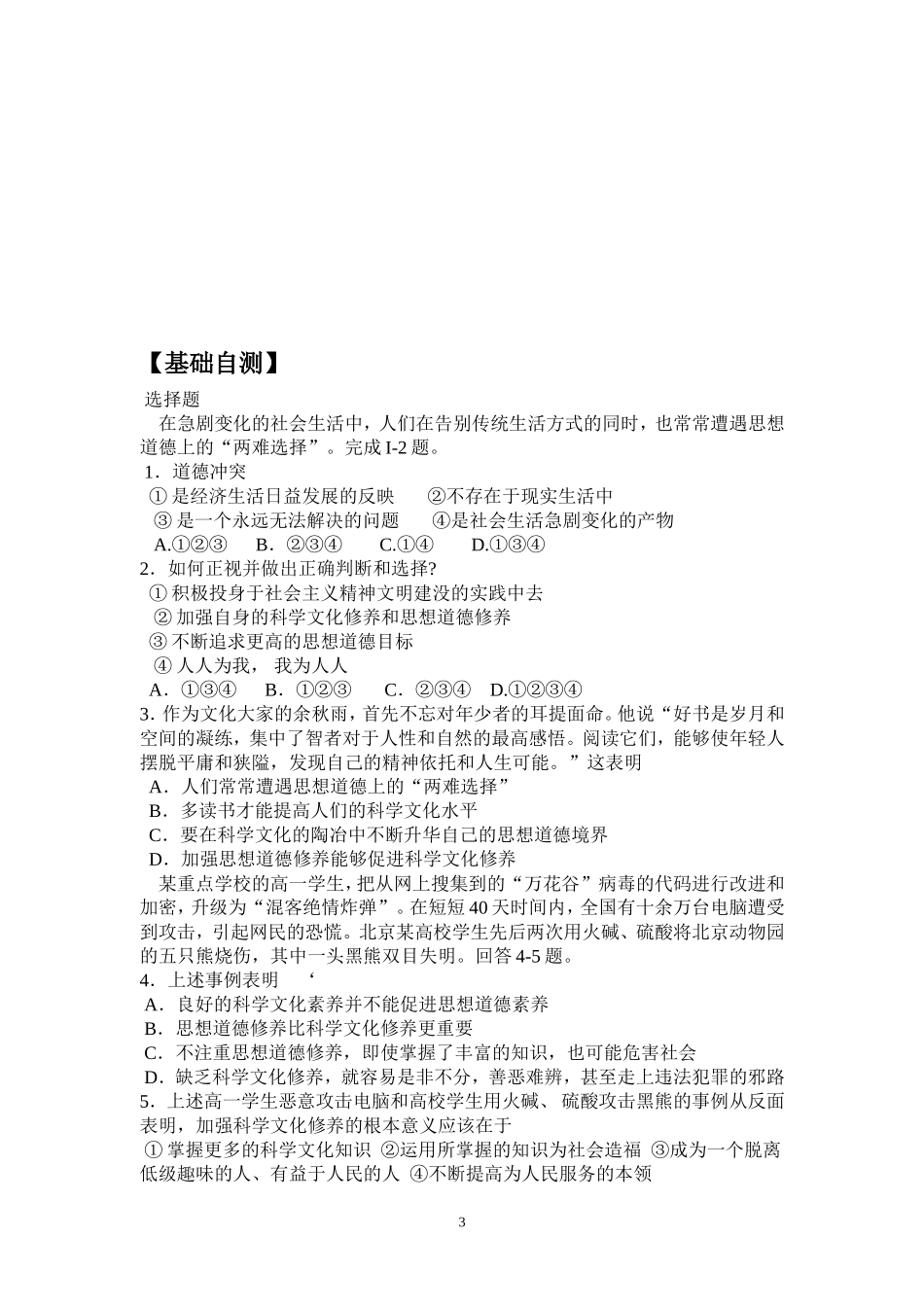 高中政治：文化生活》第四单元第十课第2框《思想道德修养与科学文化修养》导案新人教版必修3_第3页