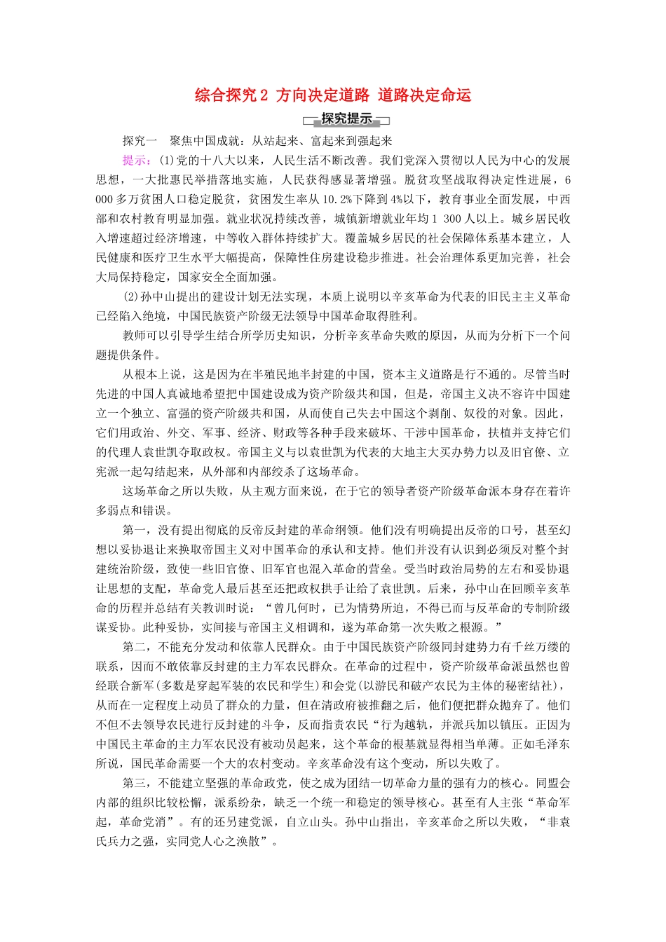 高中政治 综合探究2 方向决定道路 道路决定命运教案 新人教版必修1-新人教版高中必修1政治教案_第1页