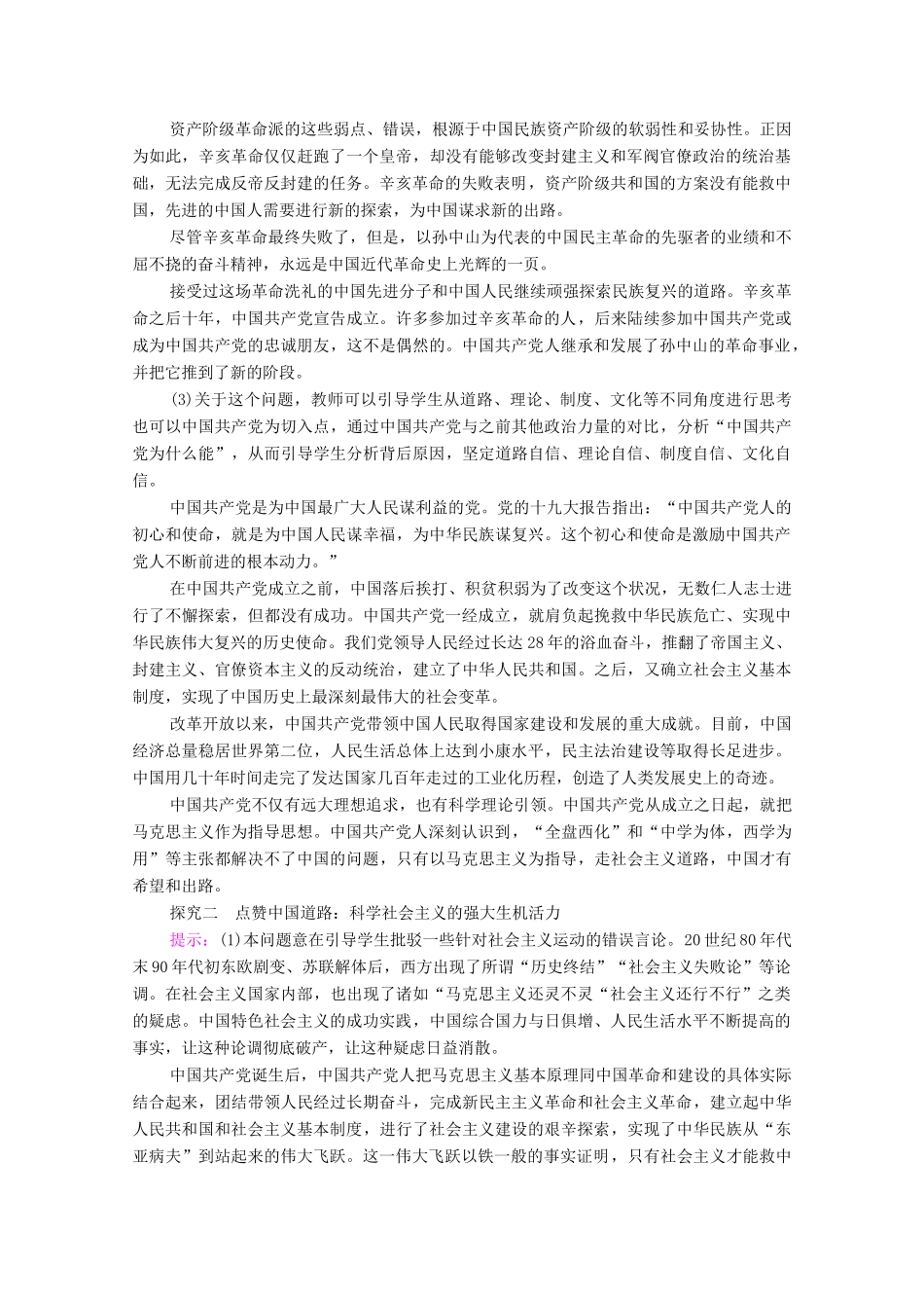 高中政治 综合探究2 方向决定道路 道路决定命运教案 新人教版必修1-新人教版高中必修1政治教案_第2页